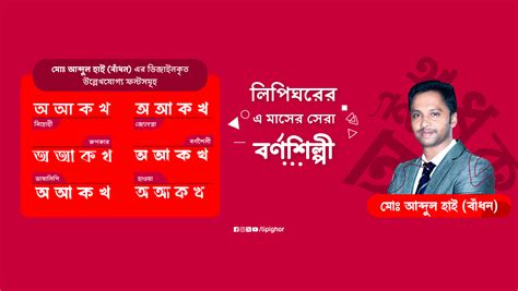 Lipighor - Bangla Font, Typography and Calligraphy