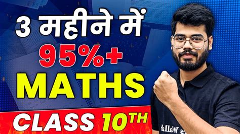 Score 95% Marks in Class 10th Maths ⚡!! ZERO to HERO || 3 Months ...