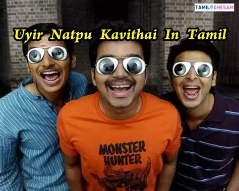 Uyir Natpu Kavithai In Tamil | நட்பு கவிதைகள்