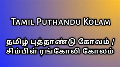 Tamil Puthandu Kolam | Tamil New Year kolam Design | Tamil new year ...