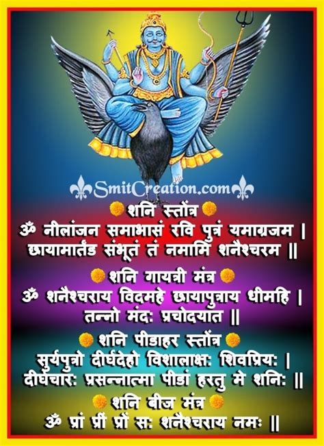 Shani Dev Mantras In Hindi - SmitCreation.com