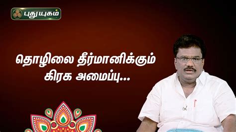 கூட்டுத் தொழில் கிரக அமைப்புகள்... Dr.பரணி பால்ராஜ் | Neram Nalla Neram ...