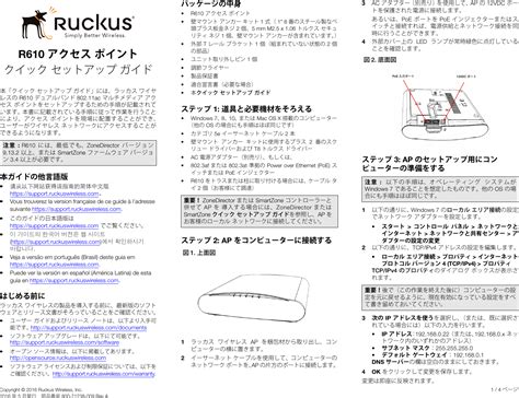 Ruckus R500 Quick Setup Guide R610 (Japanese Version, 日本語) qsg 800 71238 009 JA