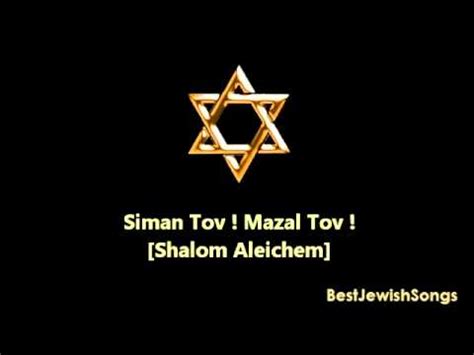 Siman Tov ! Mazal Tov ! - YouTube