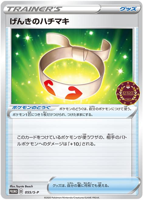 Muscle Band - Sword & Shield Promos #55 Pokemon Card