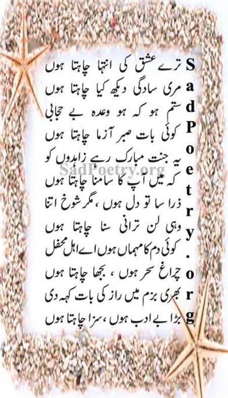 Tere Ishq Ki Inteha Chahta Hoon By Allama Iqbal | SadPoetry.org