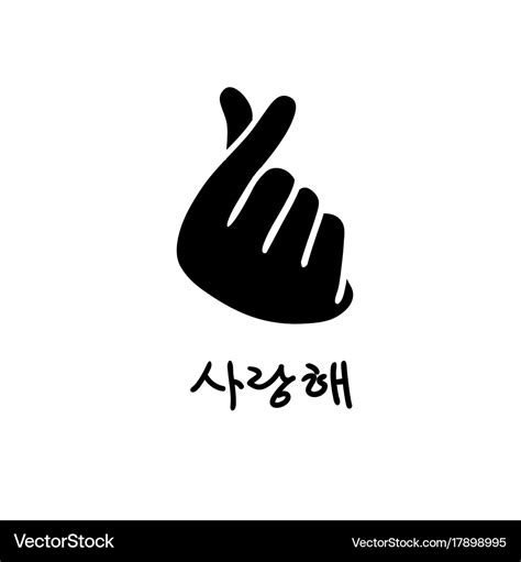 Love Finger Heart I Love You svg vector file Hangul svg message svg Printing & Printmaking ...