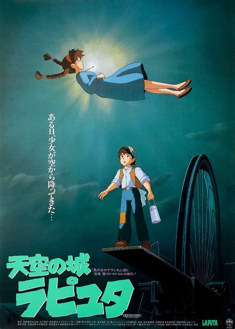 Castle in the Sky Original 1986 Japanese B2 Movie Poster - Posteritati Movie Poster Gallery