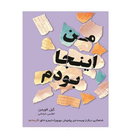 I Was Here Book by Gayle Forman (Farsi) - ShopiPersia