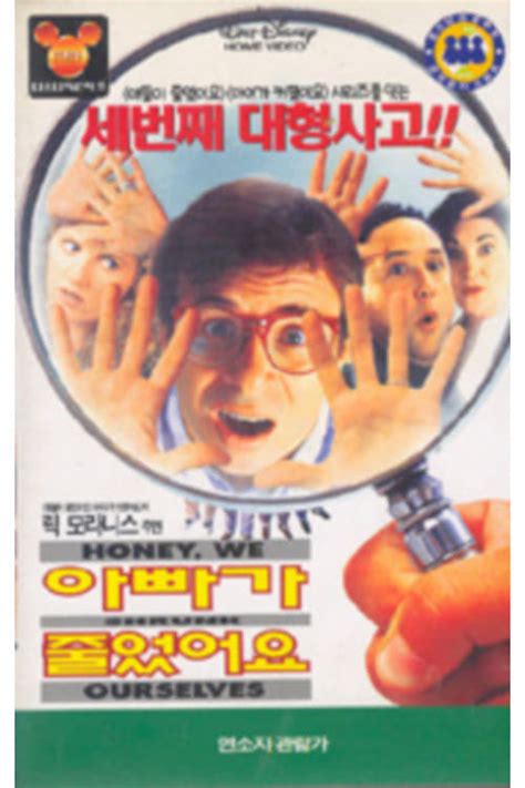 Honey, We Shrunk Ourselves (1997) - Posters — The Movie Database (TMDB)