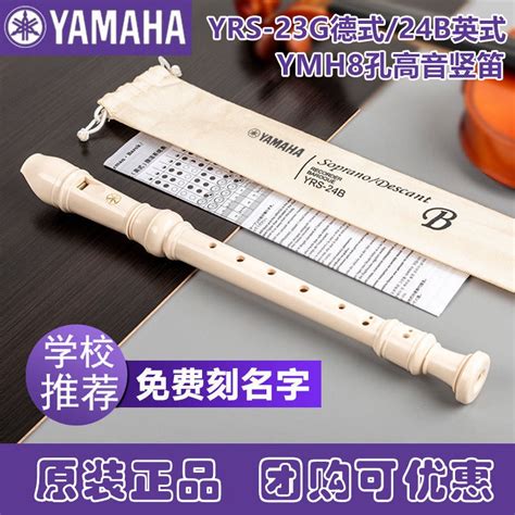 Yamaha Recorder 8-Hole Treble German Style YRS-23G/24B British Style Eight-Hole Flute Young ...