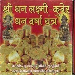 Shri Kuber Dhan Varsha Yantra at Rs 2100/piece | कुबेर यंत्र in New Delhi | ID: 4203663997