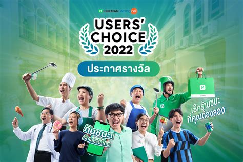 ประกาศแล้ว! LINE MAN Wongnai Users’ Choice 2022 – LMWN