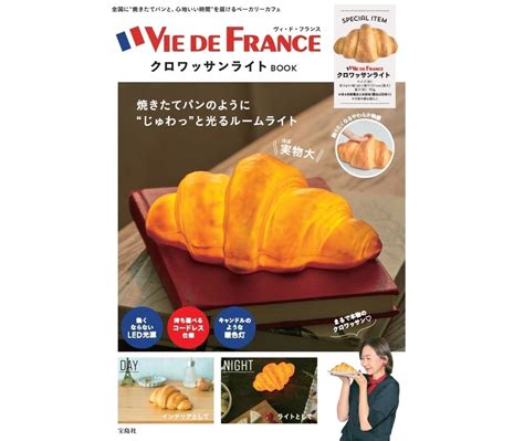 VIE DE FRANCE Croissant Light Book - A room light that glows like ...