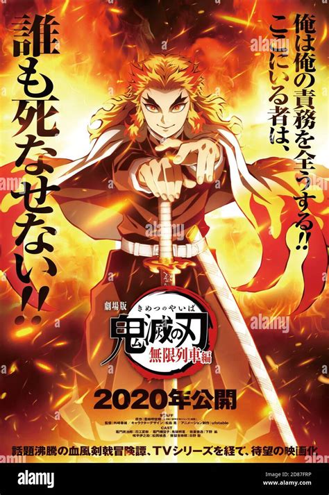 DEMON SLAYER THE MOVIE: MUGEN TRAIN, (aka KIMETSU NO YAIBA: MUGEN ...