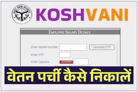 Employee Salary Slip UP Koshvani IFMS – iBose