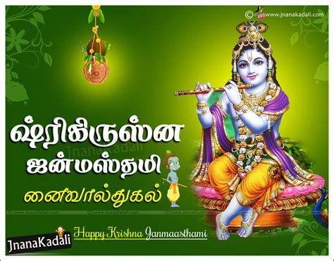 Happy Krishna Janmashtami Wishes Cards with SMS and Quotes kavithai ...