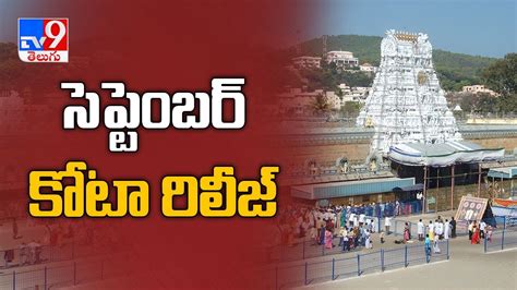 Tirumala Tirupati Devasthanams to issue darshan tickets - TV9 - YouTube