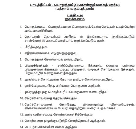 TNPSC Group 4 Syllabus PDF Download in Tamil & English