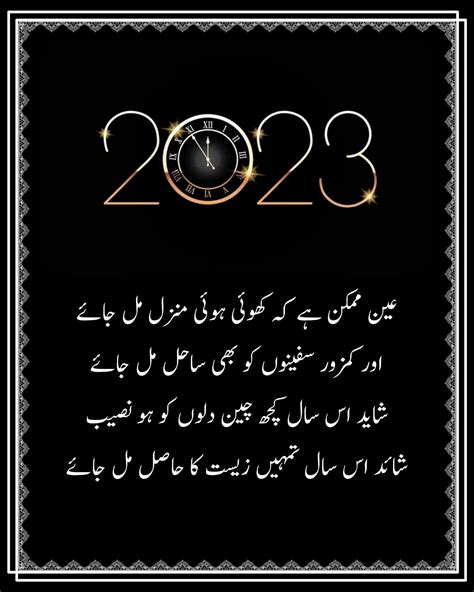 Urdu poetry happy New Year 2023