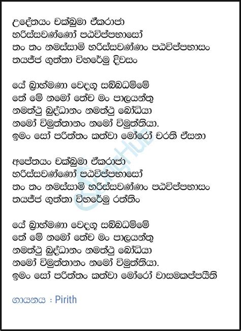 Mora Piritha Song Sinhala Lyrics