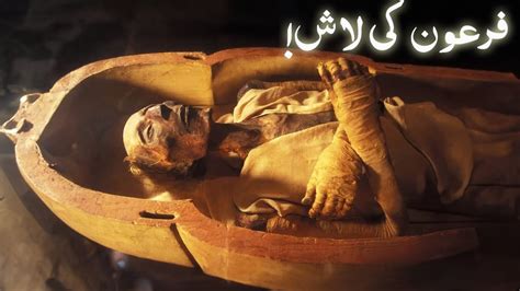 Firon ki lash Mummy of Pharaoh - Firon Ki lash museum me kiu hai ...