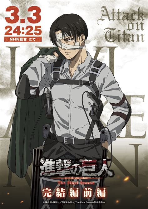 Attack on Titan Finale Reveals Levi Visual - Anime Corner