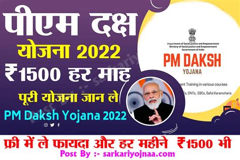 PM Daksh Yojana क्या है? पीएम-दक्ष योजना, आवेदन प्रक्रिया 2022?