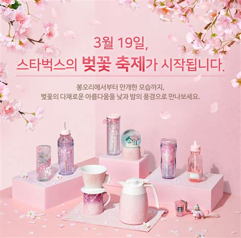 Starbucks Korea Cherry Blossom Collectibles - Asia Trend