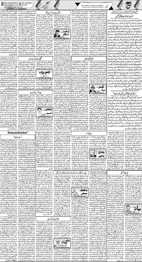 Daily Aaj Abbottabad Column Page – Abbottabad Online