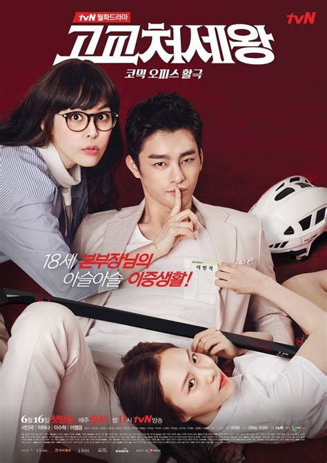 High School King of Savvy (2014) - MyDramaList