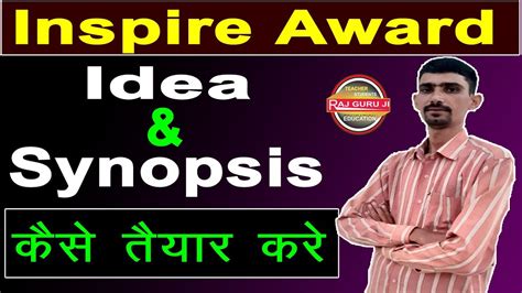 Inspire Award Ideas | Inspire Award Synopsis | Inspire Award Project ...