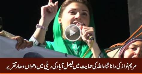 Maryam Nawaz (Complete) Aggressive Speech in Faisalabad Rally