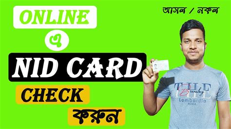 Online NID Card Check in Bangladesh || NID Verification in BD - YouTube