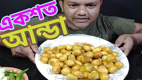 ASMR Hundred Quail Eggs |একশত কোয়েলের ডিম | মাত্র তিন মিনিটে শেষ | Foodvlog | Bangladeshi ...