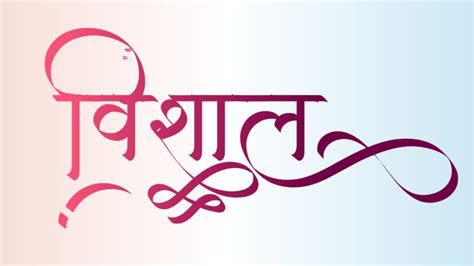 Hindi Fonts: Hindi Names, Logos & Letter Design | HindiGraphics ...