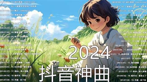 「無廣告」抖音神曲2024【2024抖音热歌】💥 douyin 抖音歌曲2024 🎵 抖音2024最火💋三月熱門歌曲最火🔥2024流行歌曲 ...