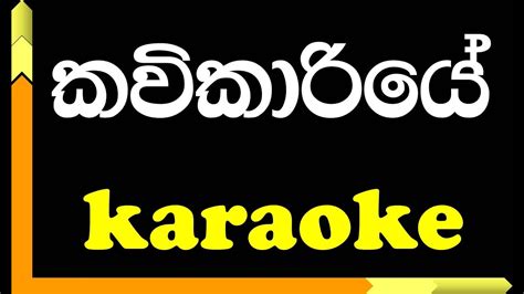 Sinhala Sindu Kiyana Lyrics - Dusolapan