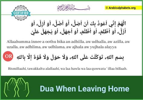 Dua When Leaving Home Arabic & English Text With Translation