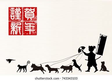 Dog New Year Card Background Stock Vector (Royalty Free) 743343103 ...