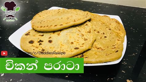 චිකන් පරාටා - Chicken Paratha - YouTube