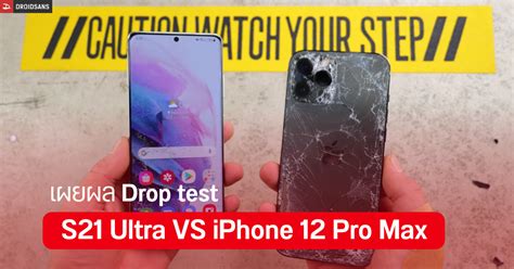 ผลทดสอบ Drop Test ระหว่าง Galaxy S21 Ultra และ iPhone 12 Pro Max ใครจะ ...