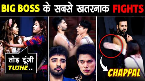 Big Boss में अब तक के सबसे ख़तरनाक FIGHTS | Biggest Fights In Bigboss ...