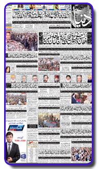 Dunya Epaper Daily NewsPaper Read Online