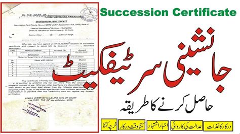 How to Apply for Succession certificate in NADRA in 2021 | How to apply, Certificate, Lettering