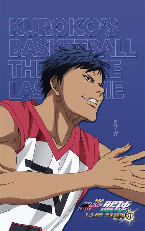 Kuroko's Basketball: Last Game (2017)