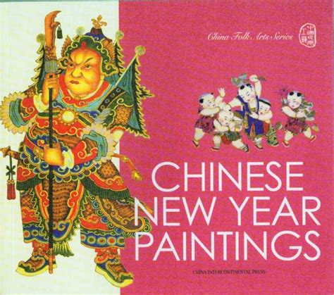 Chinese New Year Painting | Chinese Books | Art Books | Arts & Crafts | ISBN 9787508512099