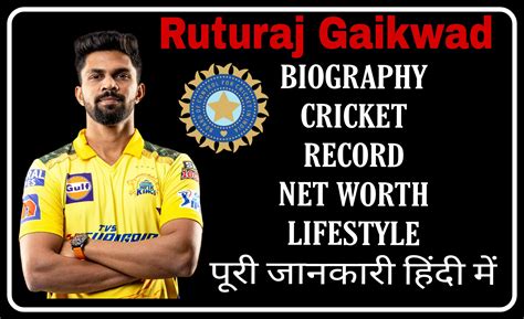 Ruturaj Gaikwad Biography In Hindi | ऋतुराज गायकवाड़ की जीवनी - EKAADHAR