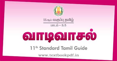 TN 11th Standard Tamil Guide | Lesson 3.5 வாடிவாசல்