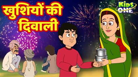 khushiyon ki diwali kahani, hindi kahaniya, khushiyon ki diwali kahaniya, खुशियों की दिवाली ...